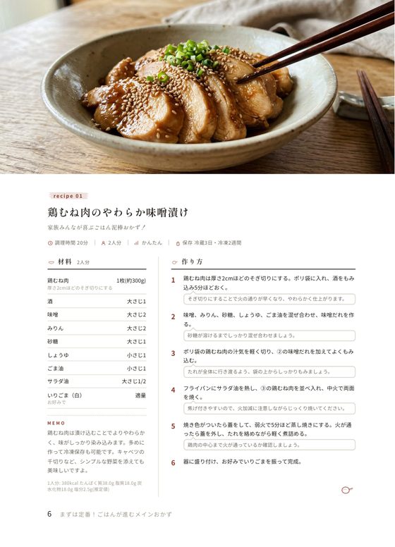 クラシックのレイアウト例。ページ上部に写真、下に材料と手順を2段で組んだ誌面。