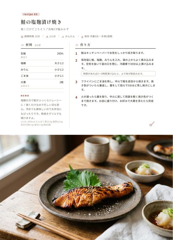 写真フルのレイアウト例。版面いっぱいの写真の下にレシピのパネルが乗る誌面。