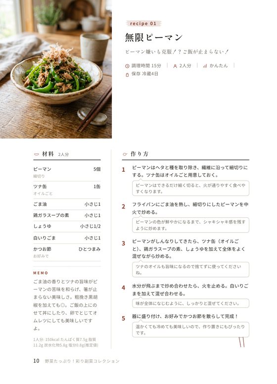縦写真のレイアウト例。左に縦長の写真、右にレシピが並ぶ誌面。