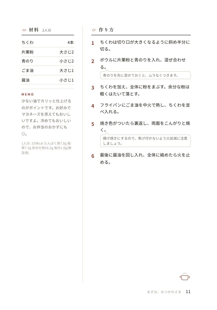 完成した本の手順ページ。材料表と番号付きの手順、コツのメモ、栄養価。