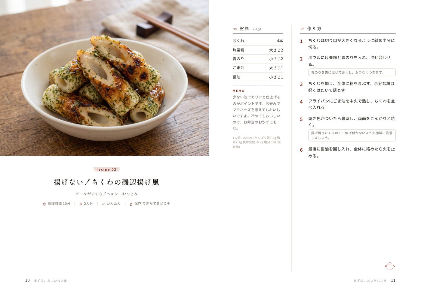 本の中面。左ページに料理写真とレシピ名、右ページに材料表と番号付きの手順。
